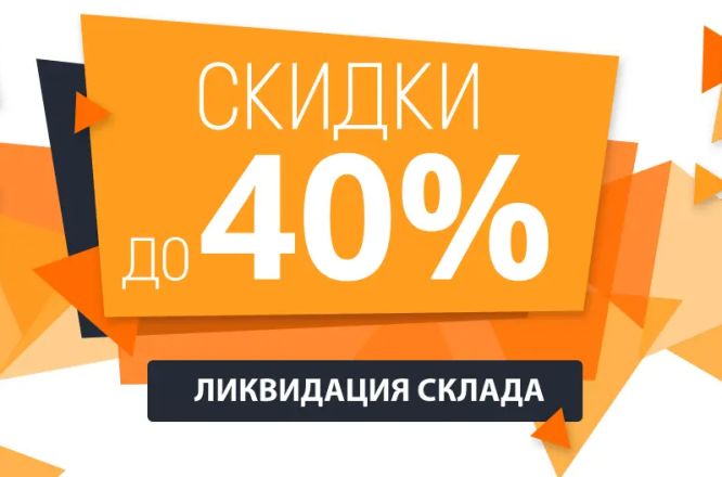 Распродажа